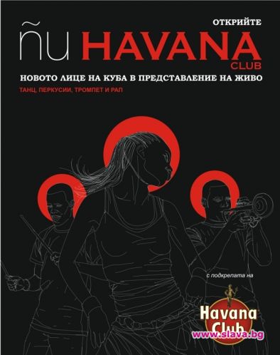 Група NU HAVANA от Куба - за първи път в България