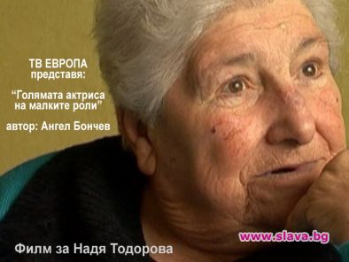 Филм за Надя Тодорова в Деня на будителите