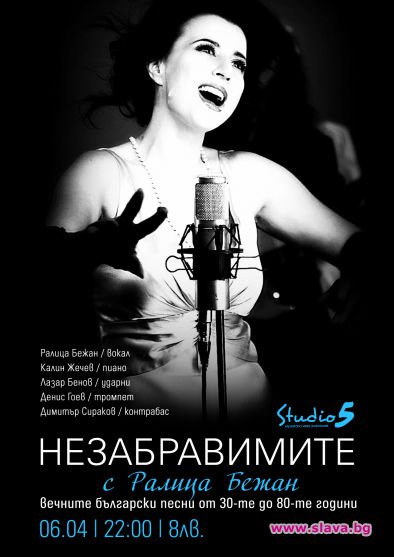 Концерт връща времето на Тодор Колев, Леа Иванова и Мими Николова