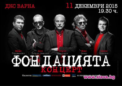 Славин открива големия концерт на „Фондацията“ във Варна