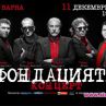 Славин открива големия концерт на „Фондацията“ във Варна