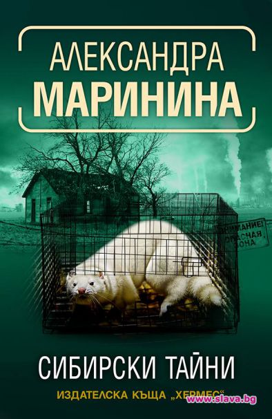 Хитовата руска писателка Александра Маринина с нов роман