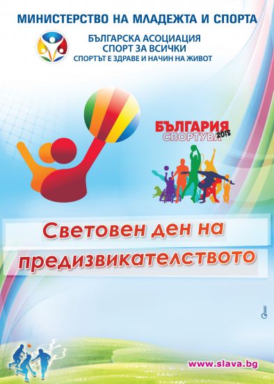 България Спортува 2018 събра над 20 000 посетители