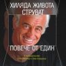 Жан Пол Белмондо с биография на български