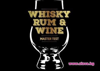 Престижният фестивал Whisky, Rum & Wine test 2019 с пето издание