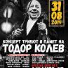 Концерт – трибют в памет Тодор Колев