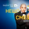 Шоуто на Николаос Цитиридис се завръща в ефира на bTV от 5 септември 