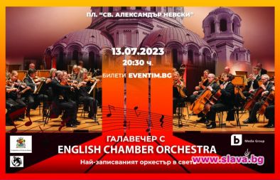 Оркестърът на крал Чарлз III с концерт в София