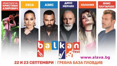 BalkanFest 22-23 септември