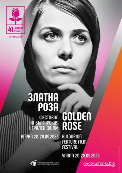 59 български филма ще бъдат показани на 41-то издание на фестивала Златна роза 