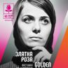 59 български филма ще бъдат показани на 41-то издание на фестивала Златна роза 