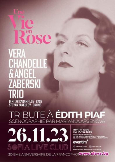 60 години от кончината на Едит Пиаф с Вера Шандел и Ангел Заберски с концерт-спектакъл