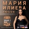 Арика Адамс от Гласът на България открива концерта на Мария Илиева в Зала 1 на НДК