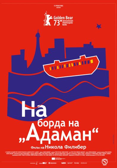 Филмът На борда на Адаман на Никола Филибер в кината от 12 април 
