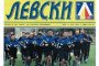 Левски