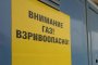 Първите количества газ ще са в България след около 17-20 часа