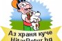 Нахрани куче в приюта в Долни Богров