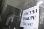 ГЕРБ печели областните градове: Плевен, Пловдив, Ямбол, Русе, Варна, Благоевград, Велико Търново и Силистра 
