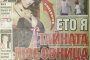 България Днес преписа Супер 19`