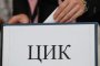 ЦИК върна 4 партии
