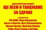 Концерт в полза на 5 болни млади хора