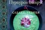 Силвена Роу отправя изкусително гурме предизвикателство