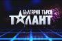 България търси талант стартира през пролетта
