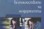 От 3 до 6 лв. за неспокойните мисли на века