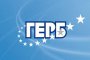 ГЕРБ води двойно на БСП