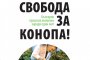 Зелените зарибяват майки и деца с наркоманска листовка