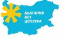 ББЦ прави отстъпки в името на ново правителство