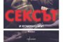Ентусиаст представя новия роман на Милена Фучеджиева Сексът и комунизмът