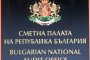 Тлъсти премии в Сметната палата преди избора на нов шеф