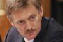 Песков: Обвиненията на Порошенко за руски военни в Украйна са голословни