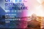 „Купон на макс” открива Фестивала 