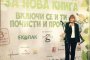 Фандъкова откри кампанията 