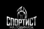 Станаха ясни номинираните за най-добър спортист на България