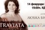  LA TRAVIATA с Любка Биаджони дебютира в НДК