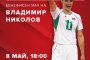 Бенефисният мач на Владимир Николов предизвика фурор