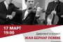 Международен ден на Франкофонията в зала България