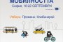 София бе класирана сред първите десет града за наградата Европейска седмица на мобилността 2015