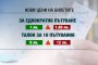 Окончателно: Билетът в София става 1,60 лв. от 1 юни