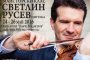 Цигуларят Светлин Русев прави майсторски клас