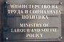 Гнили домати за социалното министерство на 1 юни