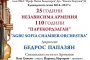 Отбелязват 25 години независима Армения с концерт в София