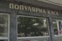   Собственикът на Дупнишката популярна каса е задържан