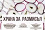   Таратор със статистически данни в Храна за размисъл