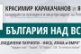 Обединени патриоти откриват предизборната си кампания в Универсиада