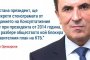  Орешарски: Обществото ще разбере кой е виновен за КТБ, ако стана президент 