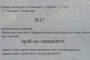 Листовки: Ако не гласувате за ГЕРБ, спира санирането
